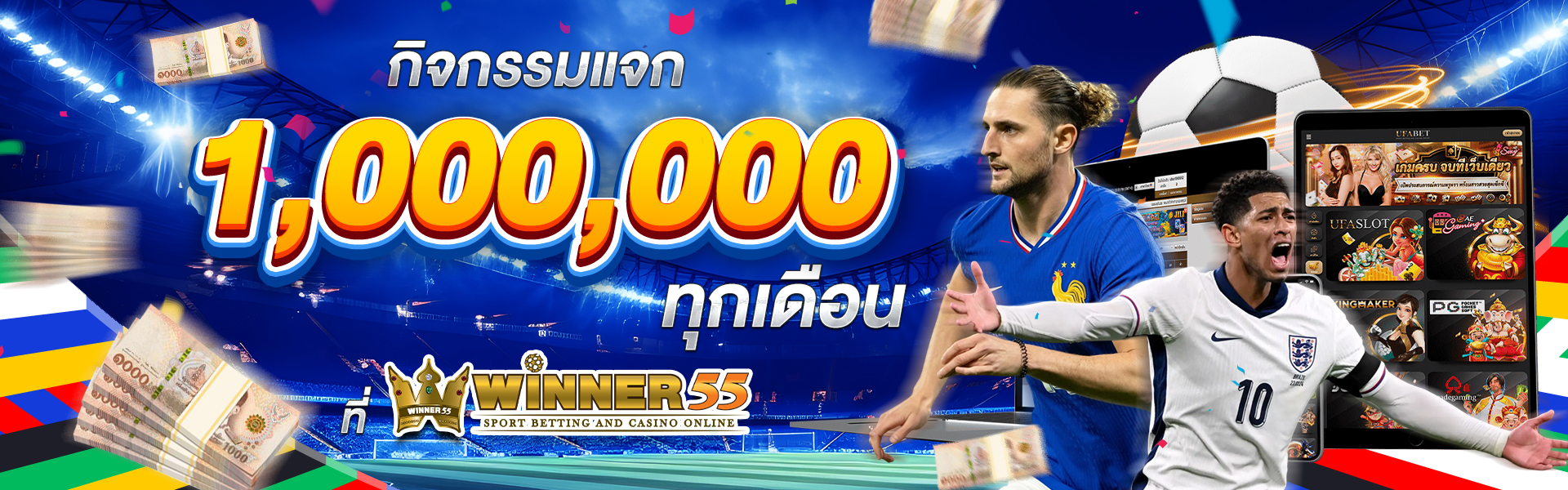 winner55 กิจกรรม