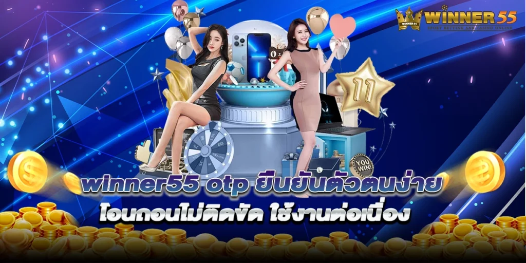 winner55 otp
